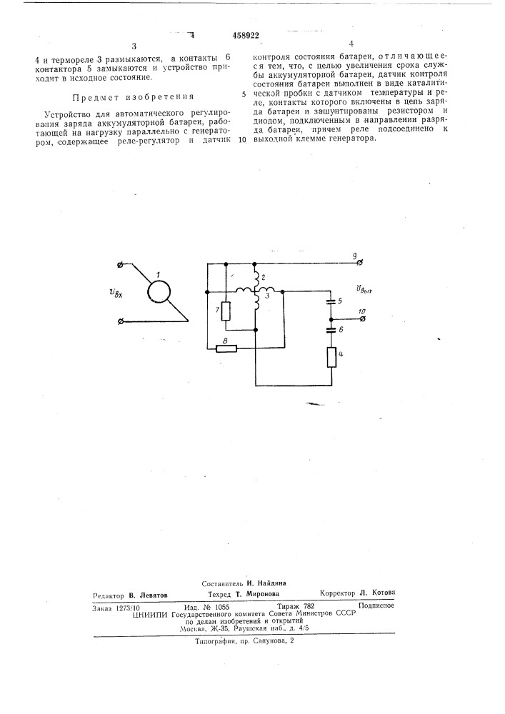 Устройство для автоматического регулирования заряда аккумуляторной батареи (патент 458922)