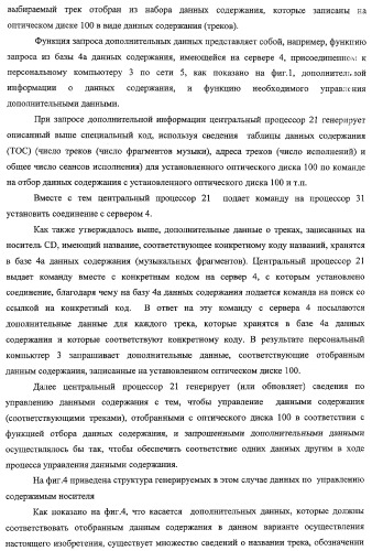 Устройство записи/воспроизведения и относящийся к нему способ управления отображаемыми на дисплее данными (патент 2347285)