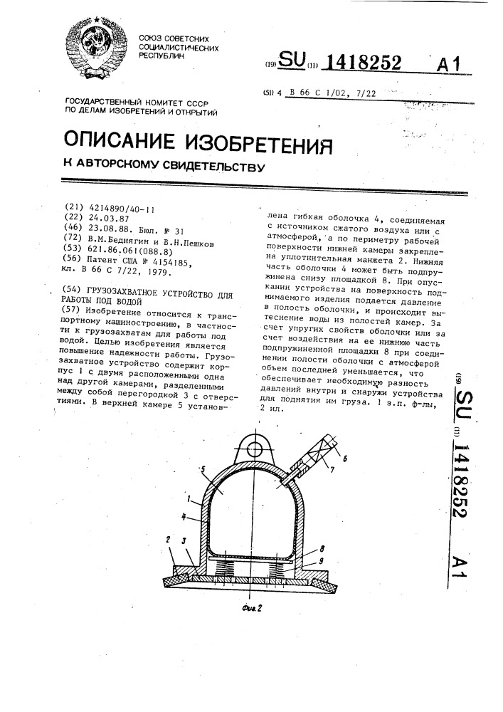 Грузозахватное устройство для работы под водой (патент 1418252)