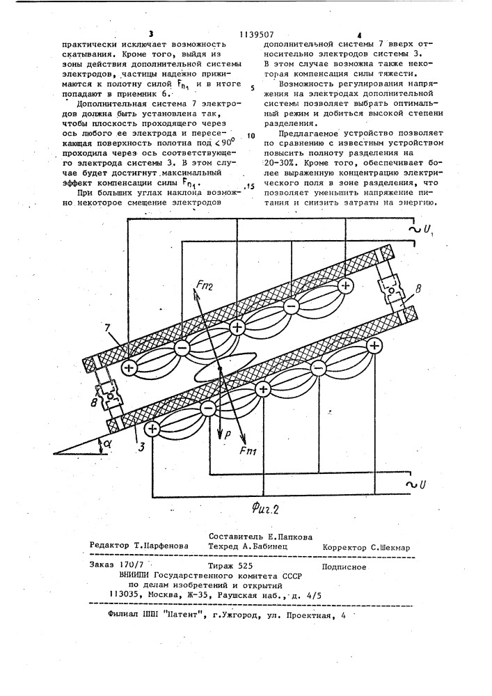 Устройство для электросепарации семян (патент 1139507)