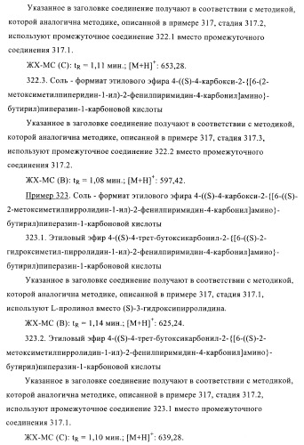 Производные пиримидина и их применение в качестве антагонистов рецептора p2y12 (патент 2410393)