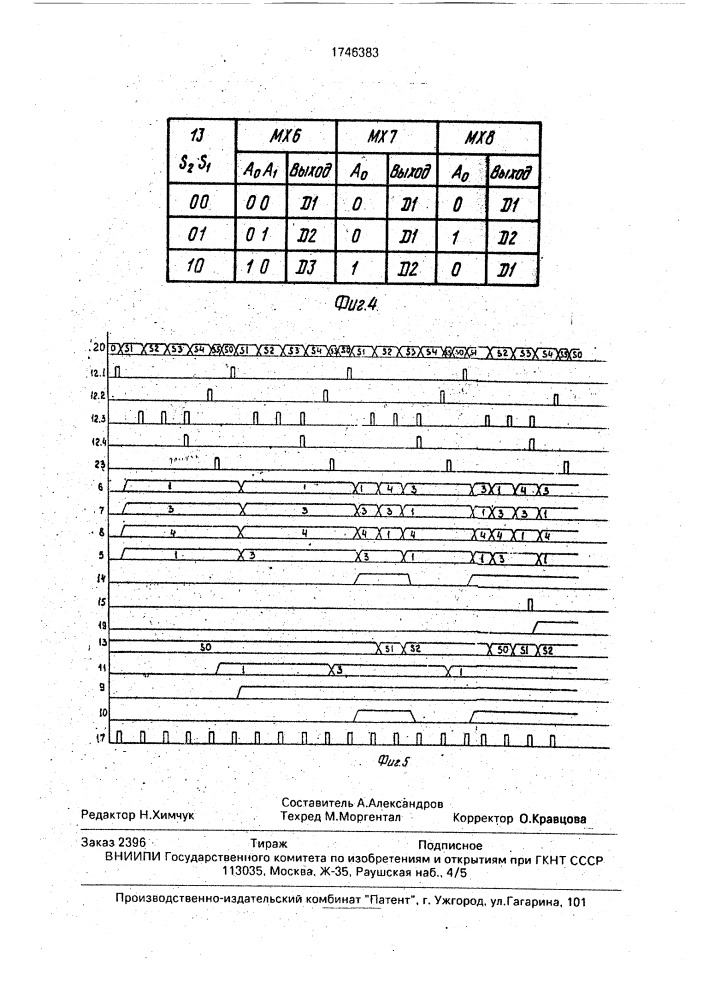 Четырехканальная резервированная система (патент 1746383)