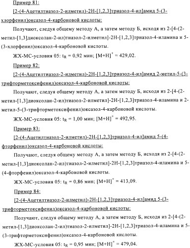 Производные аминотриазола в качестве агонистов alх (патент 2492167)