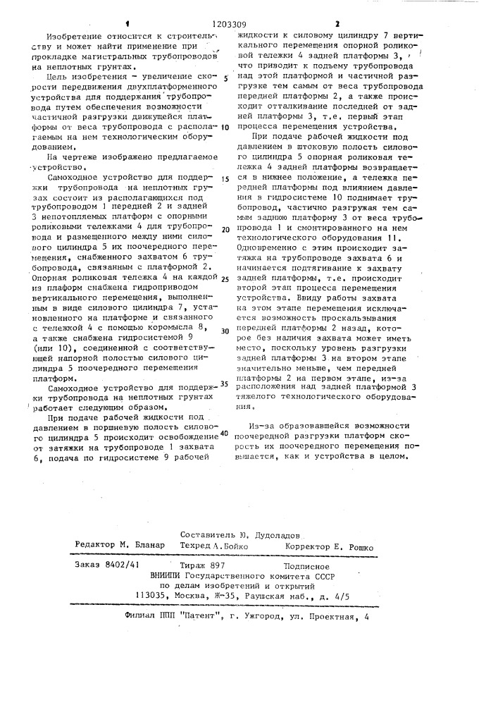 Самоходное устройство для поддержки трубопровода на неплотных грунтах (патент 1203309)