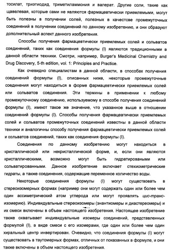Производные 2-[(2-(фениламино)-1н-пирроло[2,3-d]пиримидин-4-ил)амино]бензамида в качестве ингибиторов igf-1r для лечения рака (патент 2472797)
