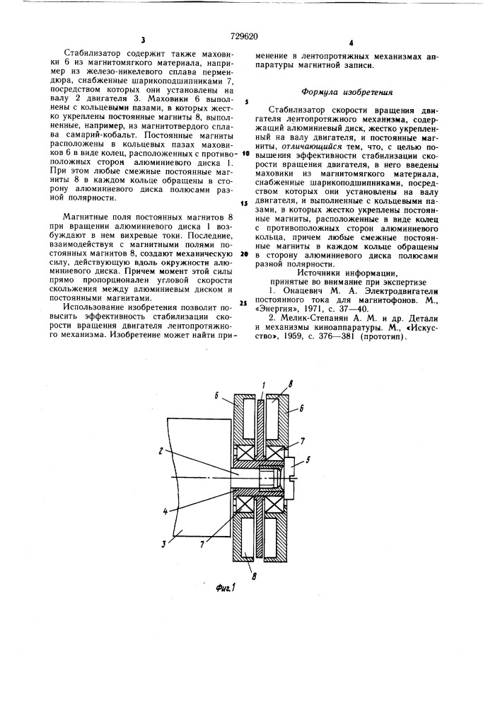 Стабилизатор скорости вращения двигателя лентопротяжного механизма (патент 729620)