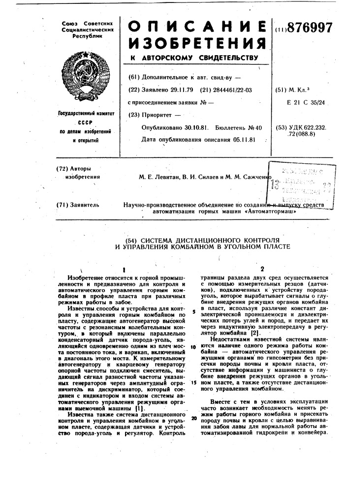 Система дистанционного контроля и управления комбайном в угольном пласте (патент 876997)