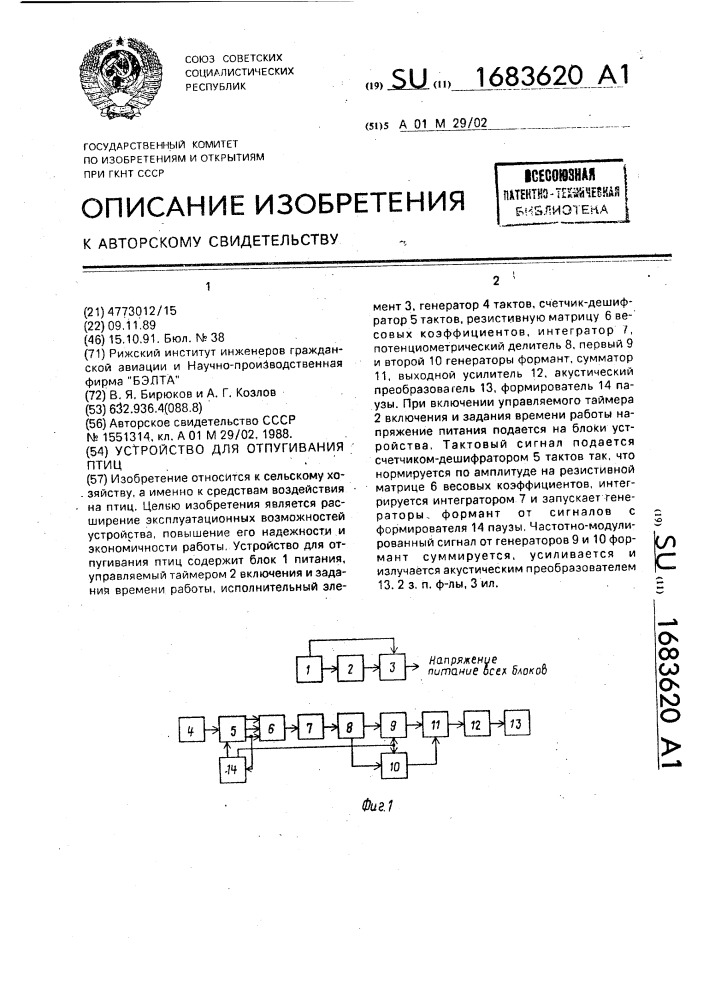 Устройство для отпугивания птиц (патент 1683620)