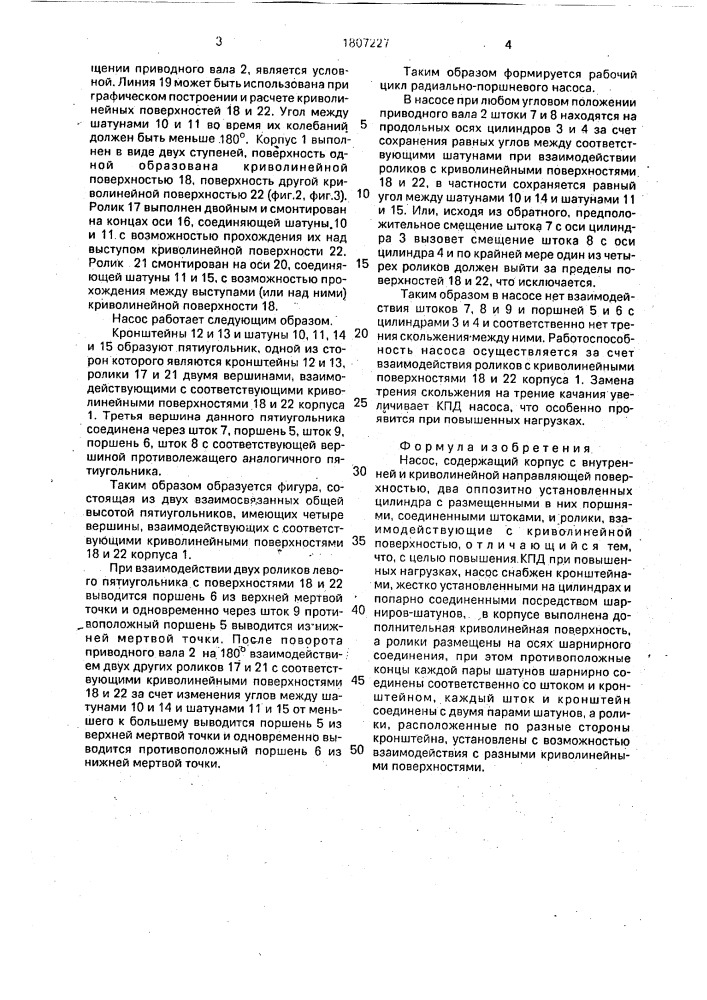 Насос (патент 1807227)