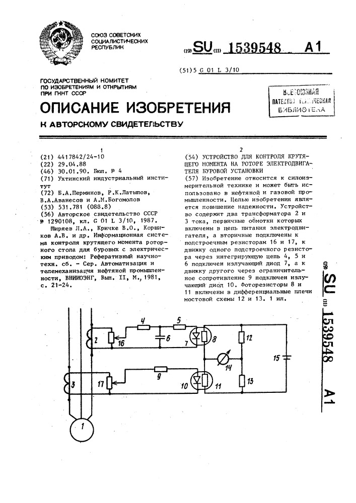 Устройство для контроля крутящего момента на роторе электродвигателя буровой установки (патент 1539548)