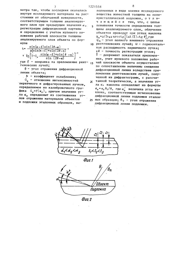 Способ неразрушающего послойного рентгеноструктурного анализа поликристаллических массивных объектов (патент 1221558)