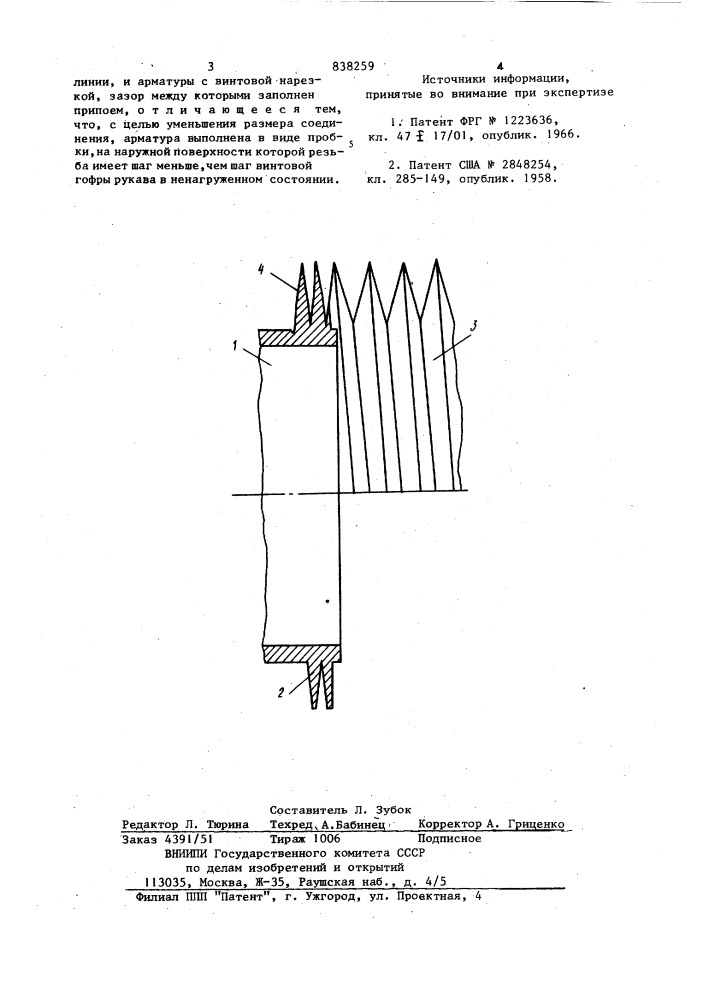 Соединение гибкого металлическогорукава (патент 838259)