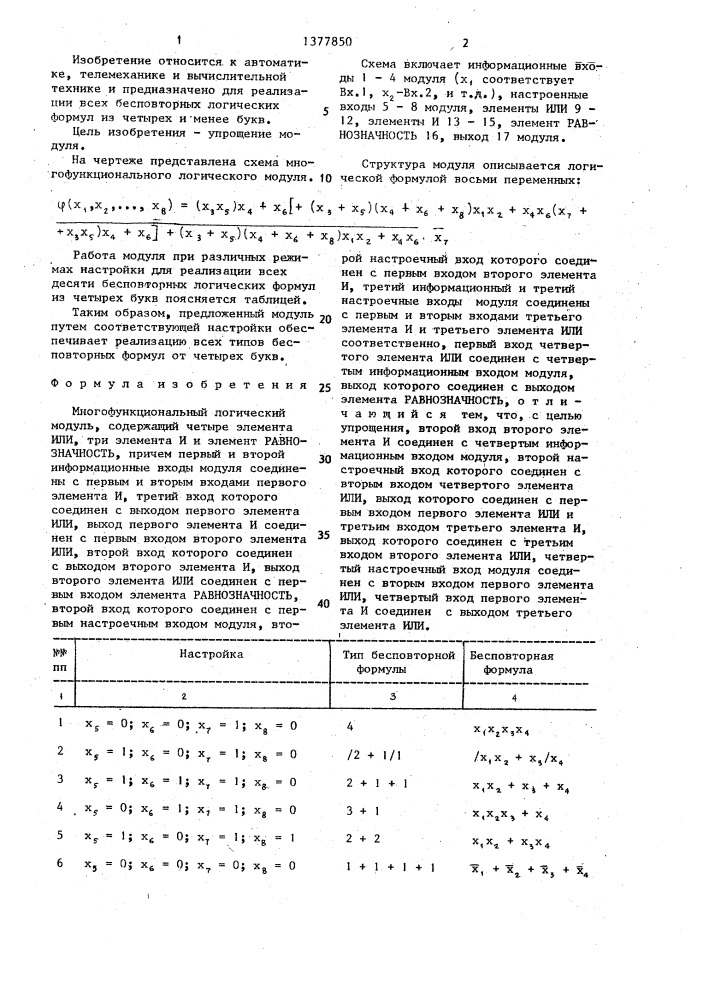 Многофункциональный логический модуль (патент 1377850)