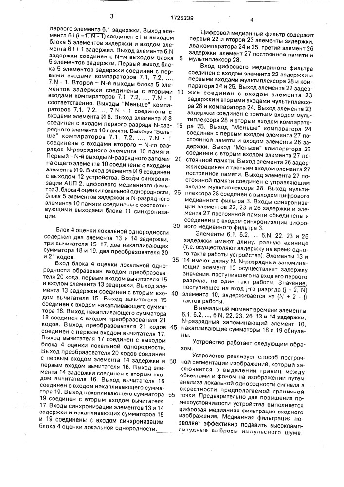 Устройство для коррекции изображений (патент 1725239)