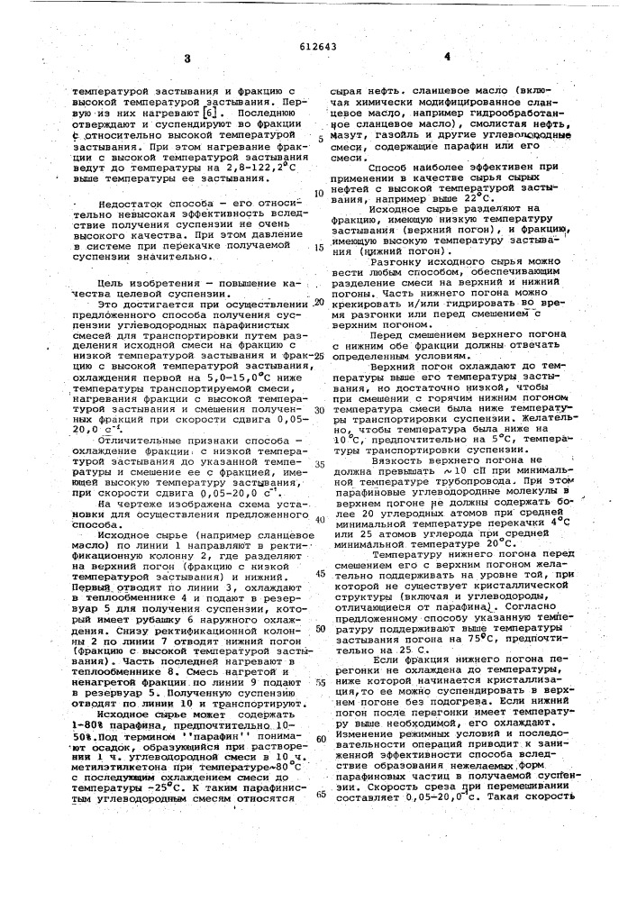 Способ получения суспензии углеводородных парафинистых смесей для транспортировки (патент 612643)