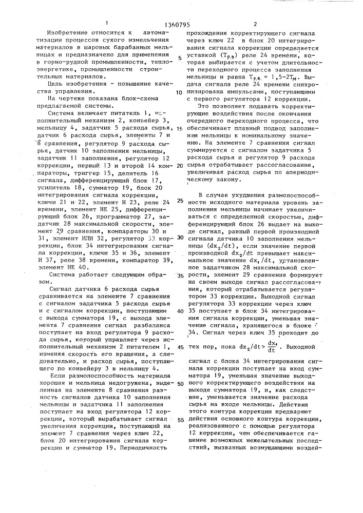 Система автоматического управления процессом измельчения (патент 1360795)