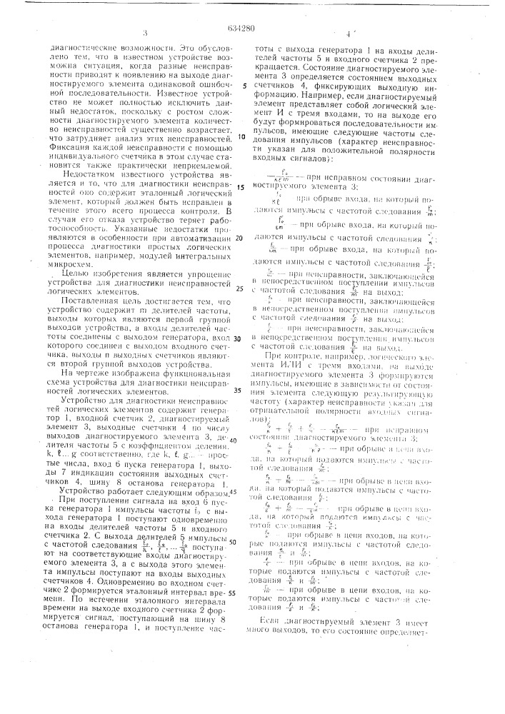 Устройство для диагностики неисправностей логических элементов (патент 634280)