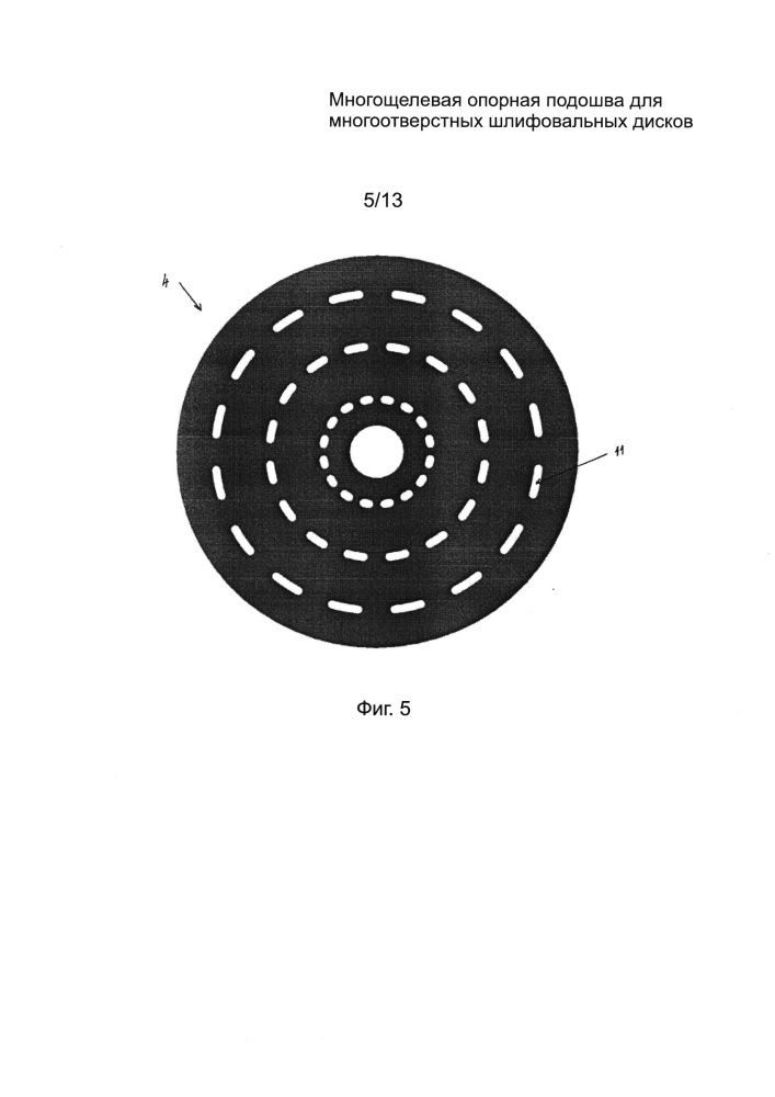 Многощелевая опорная подошва для многоотверстных шлифовальных дисков (патент 2652305)