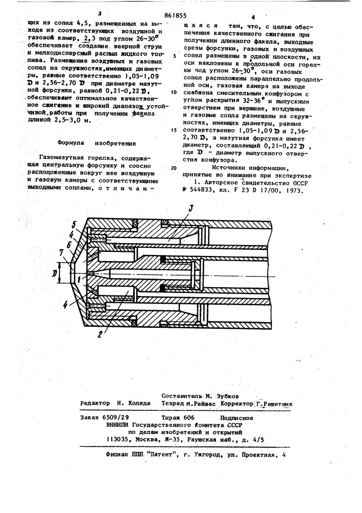 Газомазутная горелка (патент 861855)