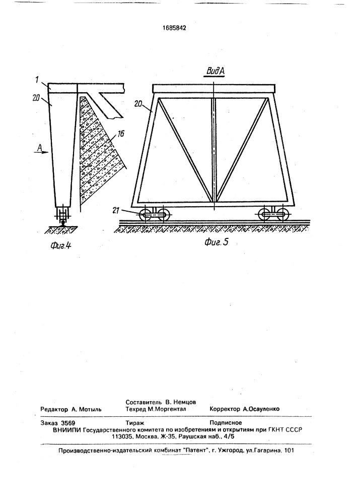 Система для перегрузки сыпучих материалов (патент 1685842)