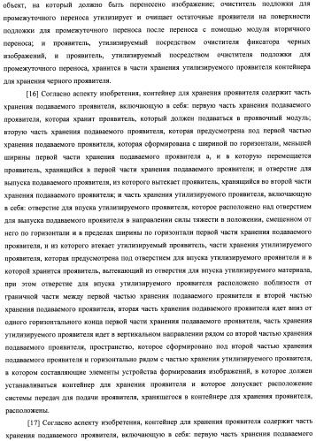 Контейнер для хранения проявителя и устройство формирования изображений (патент 2436142)