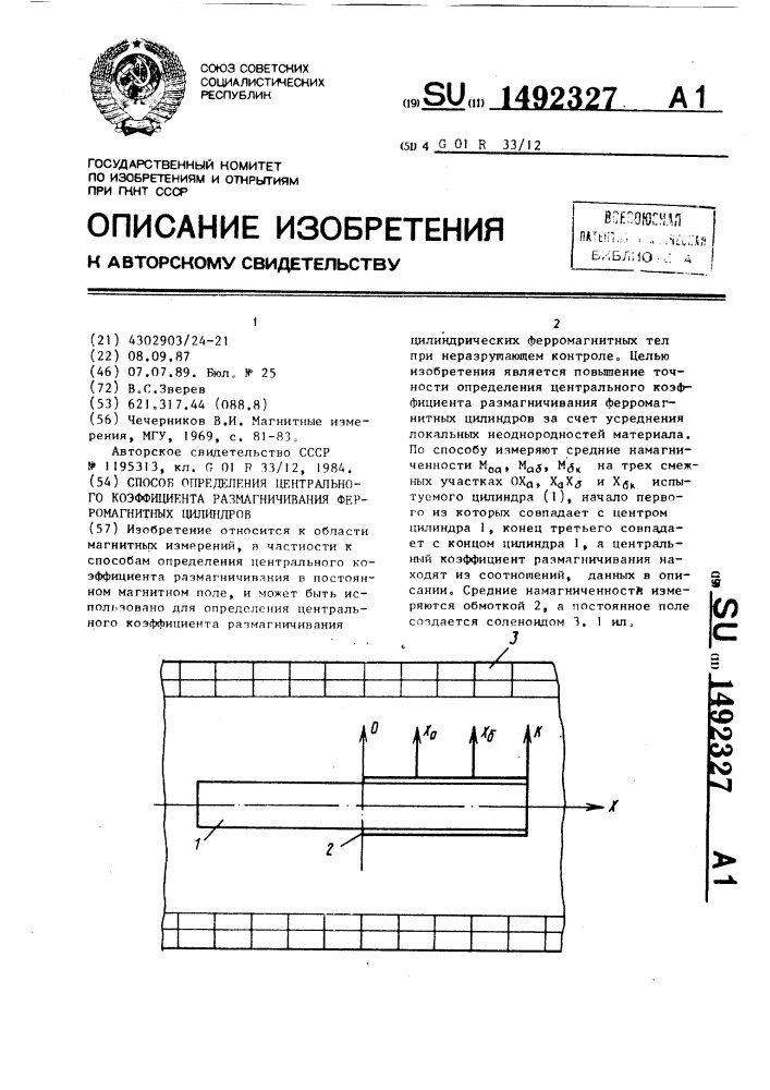 Способ определения центрального коэффициента размагничивания ферромагнитных цилиндров (патент 1492327)