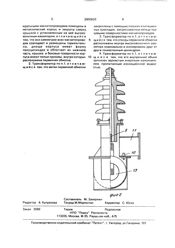 Трансформатор тока (патент 2000620)