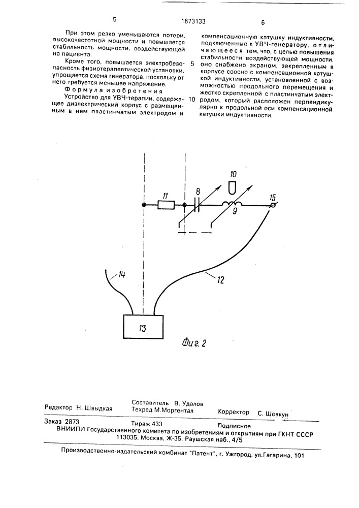 Устройство для увч-терапии (патент 1673133)