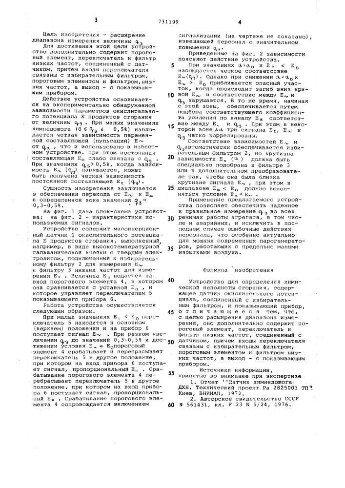 Устройство для определения химической неполноты сгорания (патент 731199)