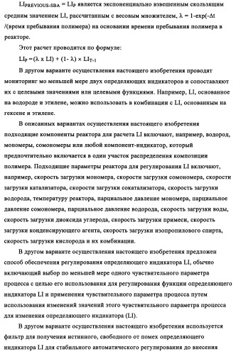 Мониторинг и регулирование полимеризации с использованием улучшенных определяющих индикаторов (патент 2342402)