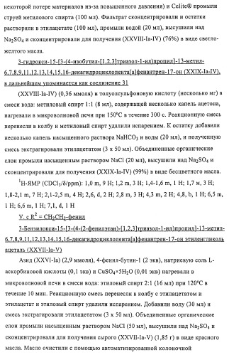 Терапевтически активные триазолы и их использование (патент 2469042)