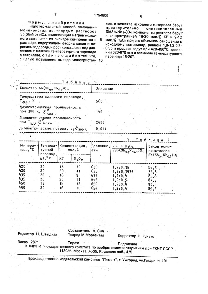 Гидротермальный способ получения монокристаллов твердых растворов sb(sb @ nb @ )о @ (патент 1754806)