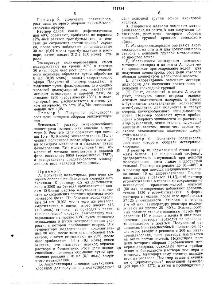 Способ получения реакционноспособных полимеров (патент 671734)