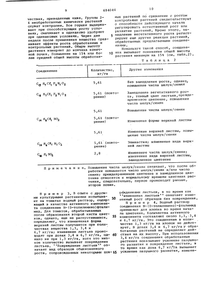 Состав для регулирования роста растений (патент 694044)