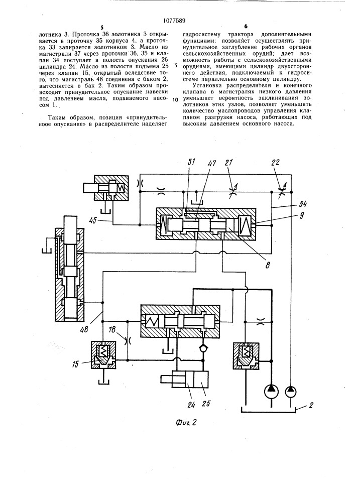 Гидросистема навески трактора (патент 1077589)