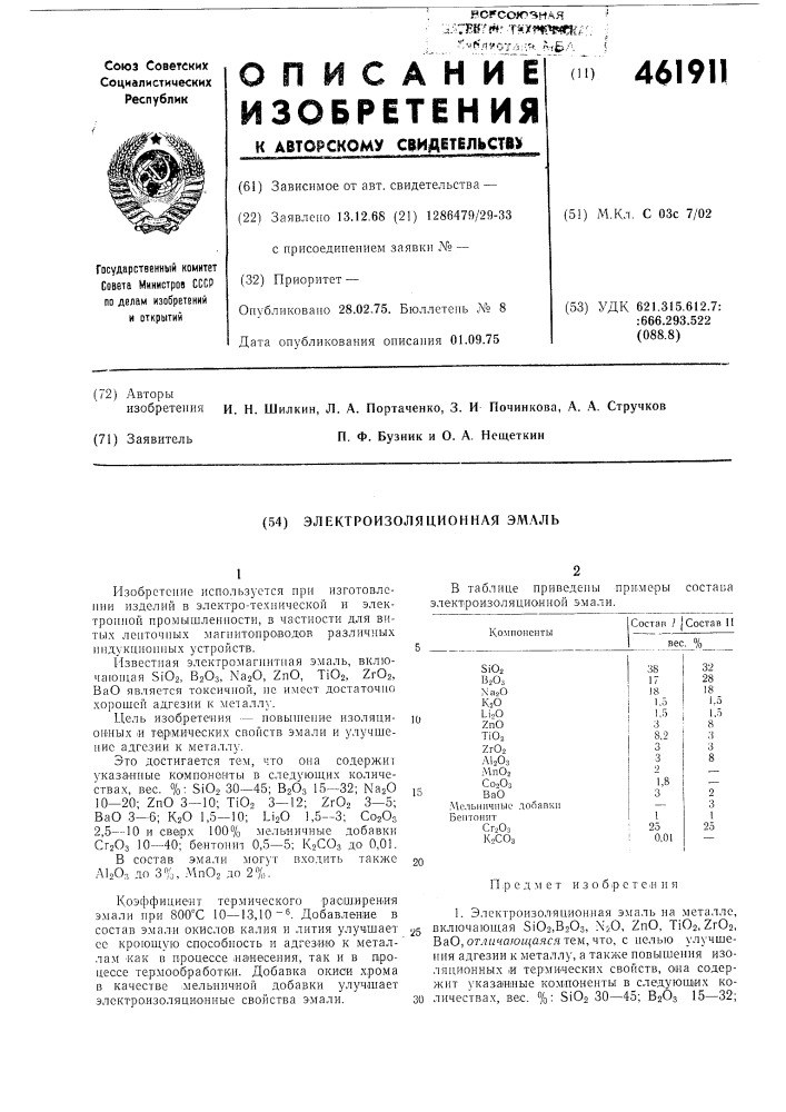 Электроизоляционная эмаль (патент 461911)