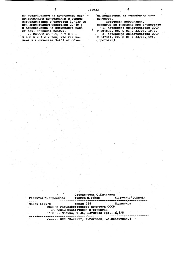 Способ обессоливания нефти (патент 957933)