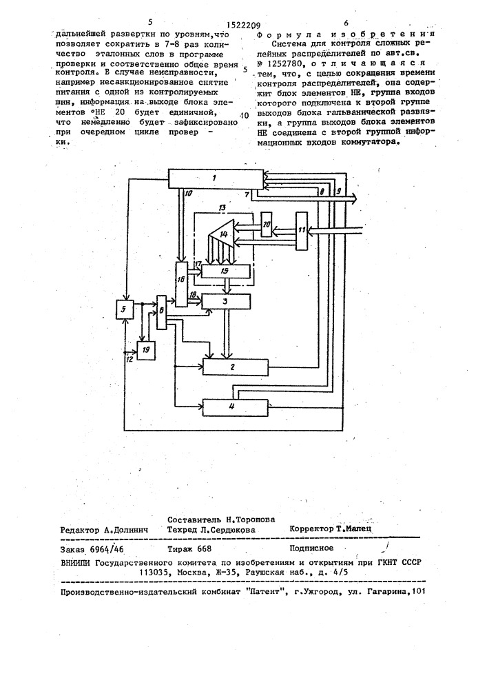 Система для контроля сложных релейных распределителей (патент 1522209)