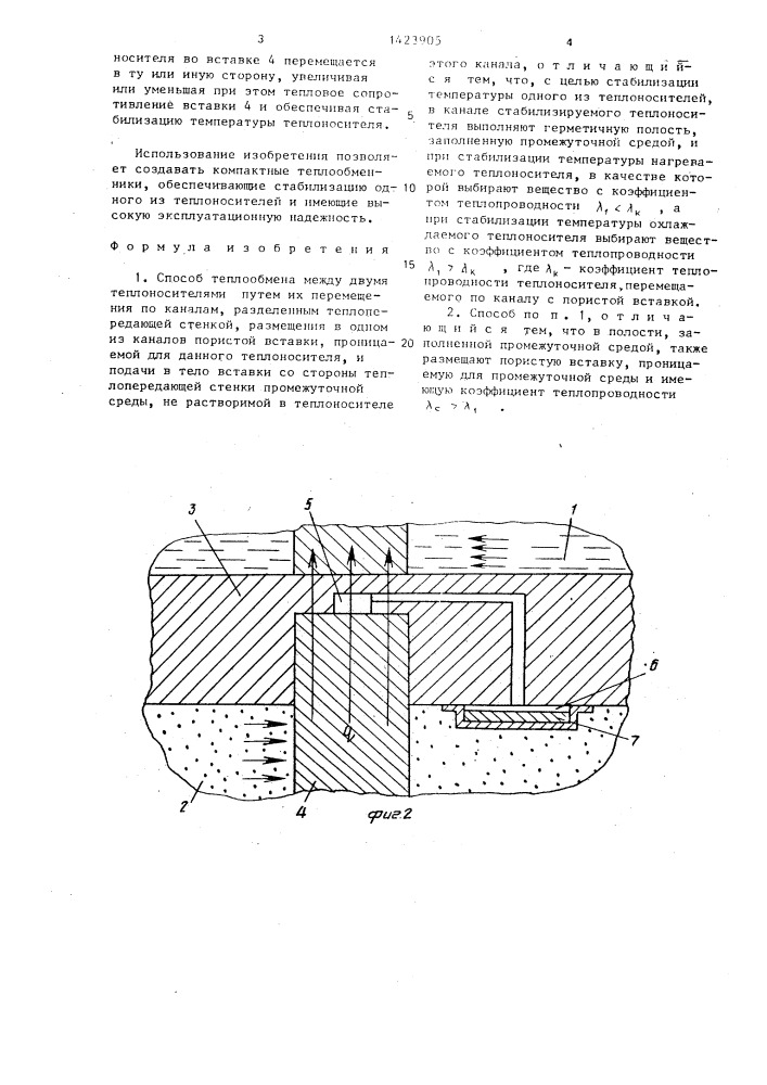 Способ теплообмена между двумя теплоносителями (патент 1423905)