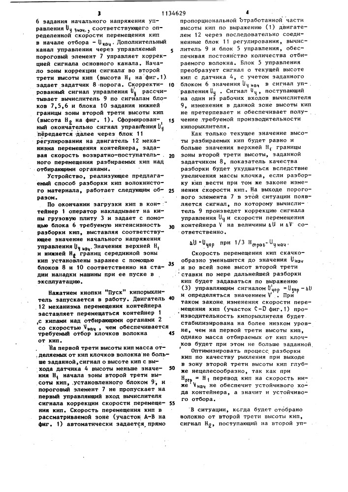 Способ разборки кип волокнистого материала (патент 1134629)