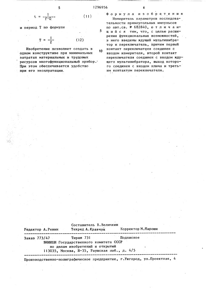 Измеритель параметров последовательности прямоугольных импульсов (патент 1296956)