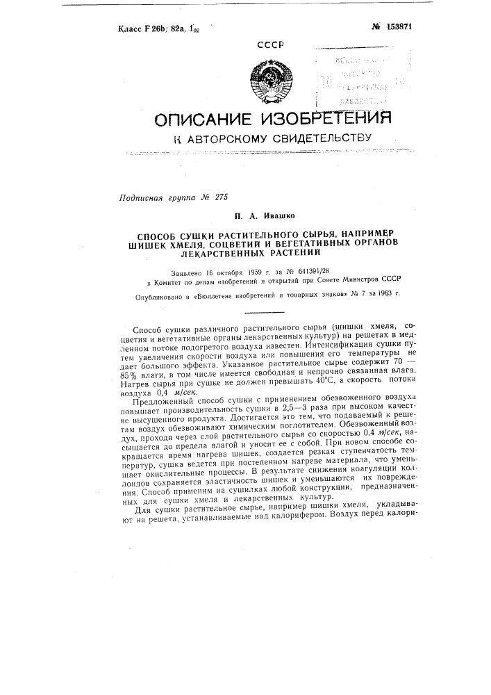 Патент ссср  153871 (патент 153871)