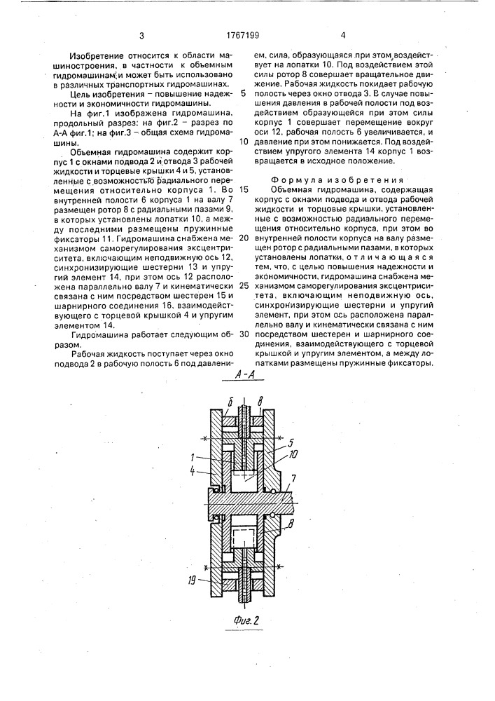 Объемная гидромашина (патент 1767199)