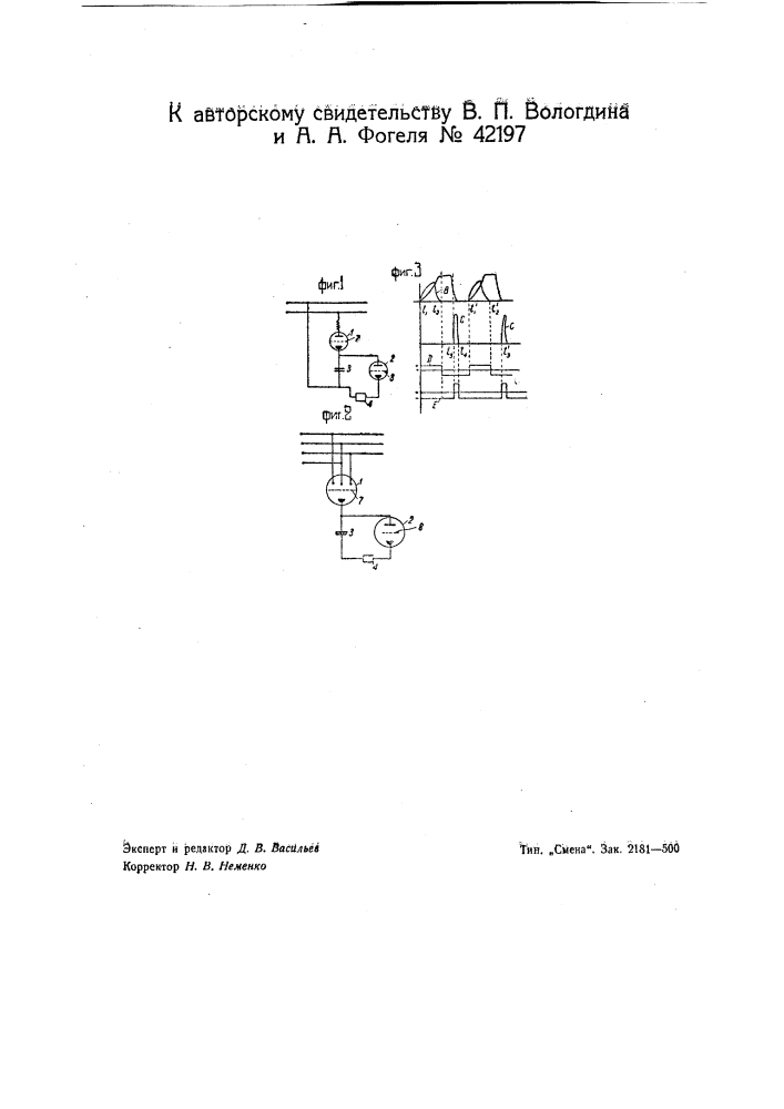 Устройство для получения электрических импульсов (патент 42197)