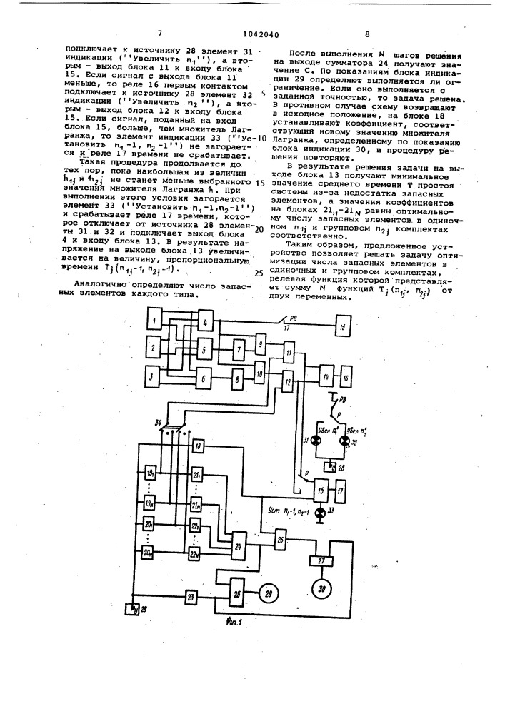 Аналоговый оптимизатор числа запасных элементов (патент 1042040)