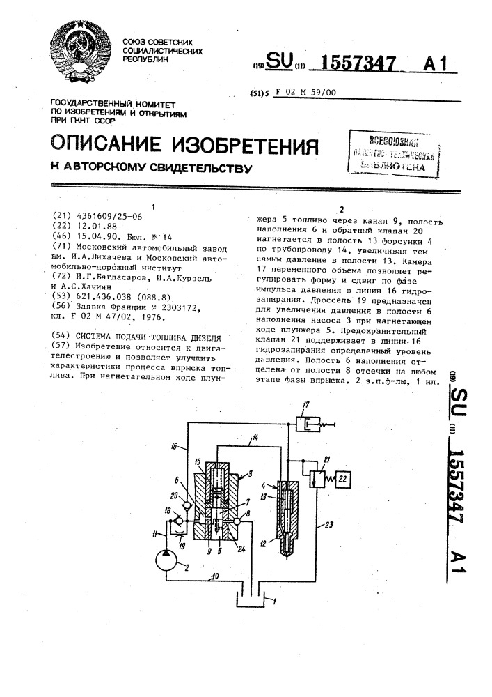 Система подачи топлива дизеля (патент 1557347)