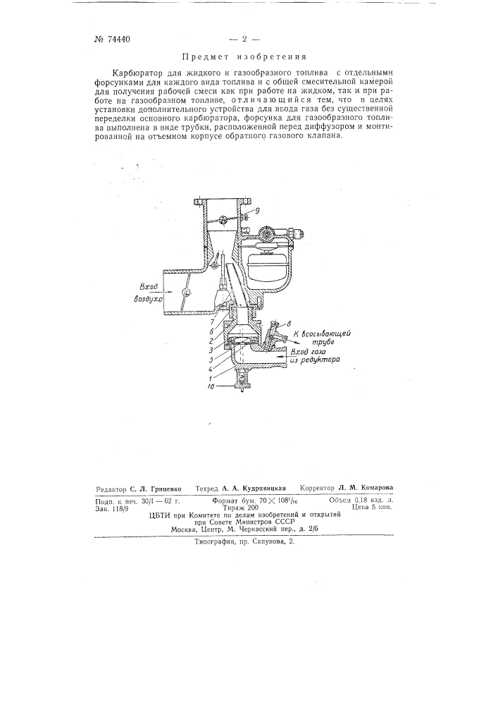 Карбюратор для жидкого и газообразного топлива (патент 74440)