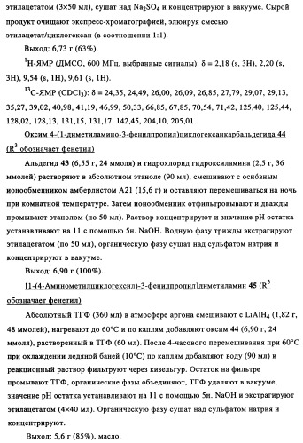 Замещенные производные циклогексилметила (патент 2451009)