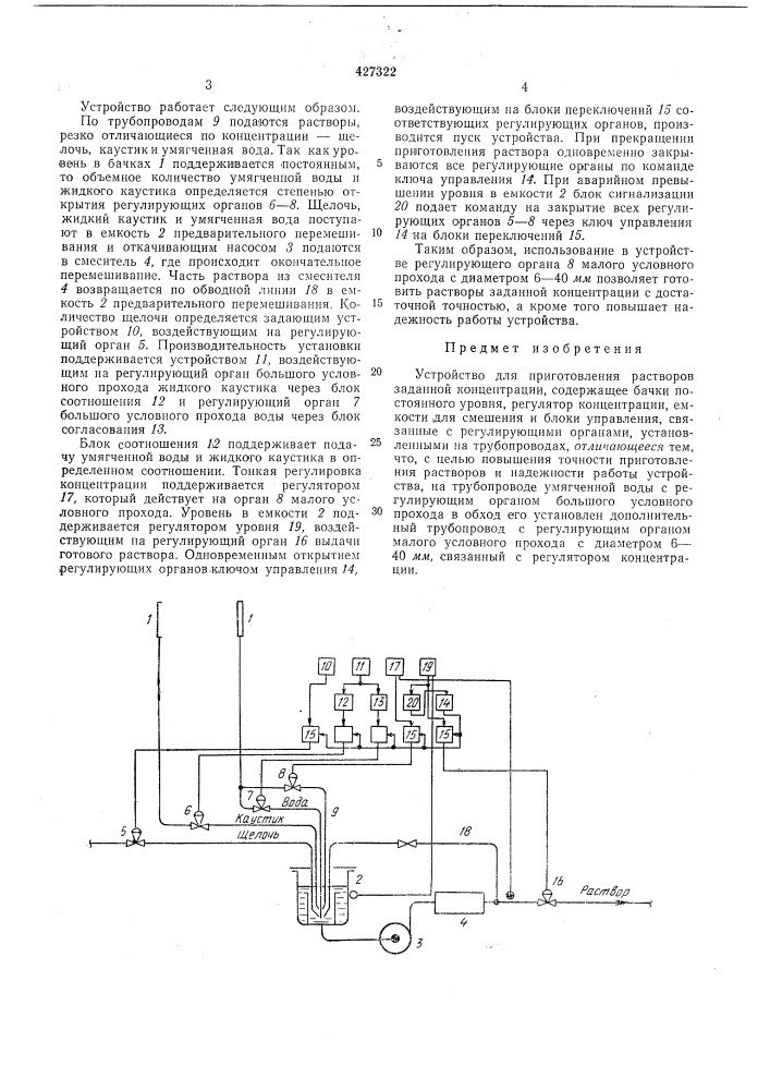 Устройство для приготовления растворов заданной концентрации (патент 427322)