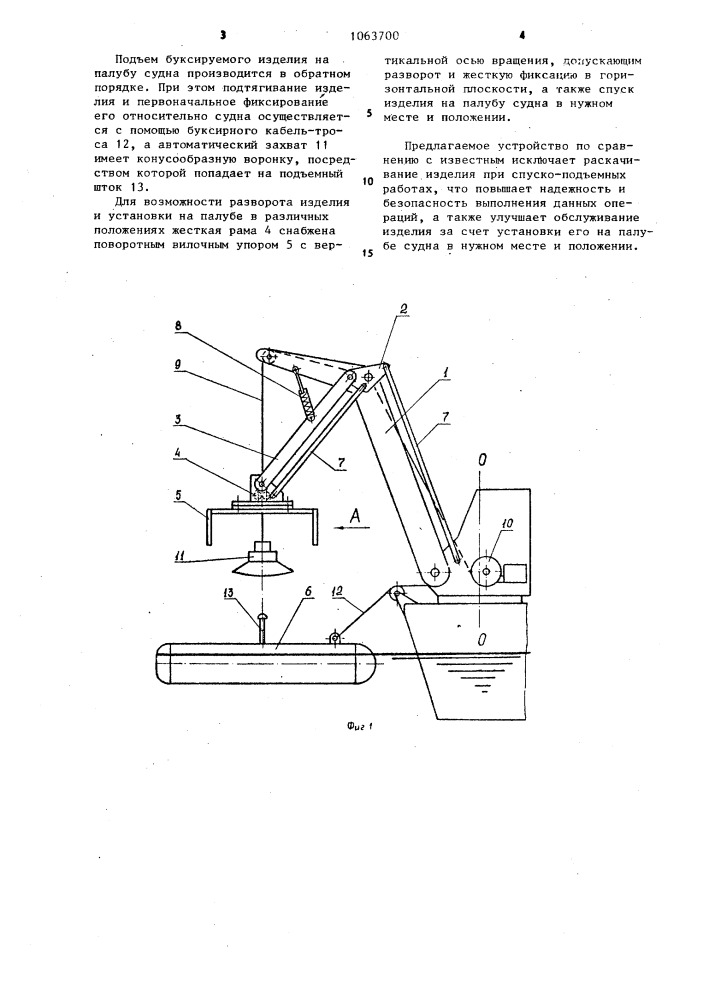 Спуско-подъемное устройство для буксируемых изделий (патент 1063700)